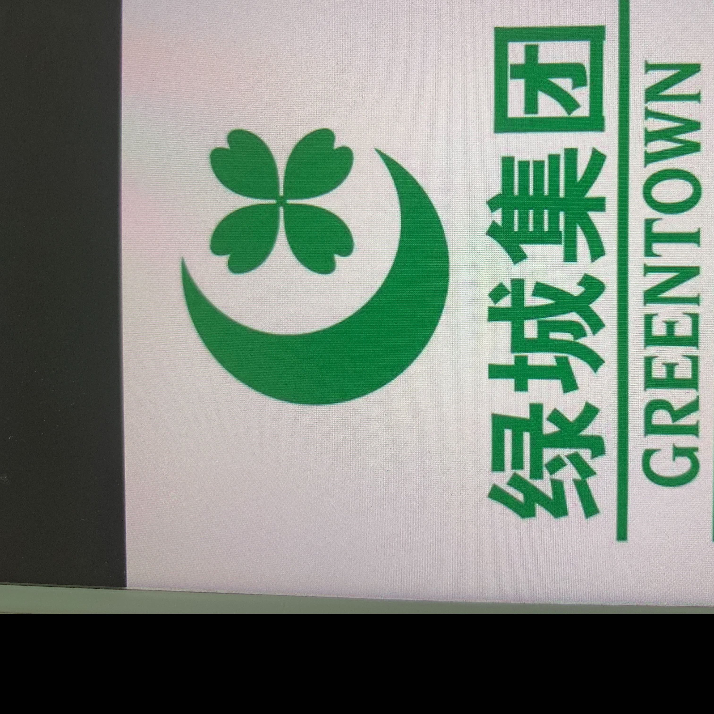 綠城物業(yè)服務(wù)集團(tuán)有限公司江蘇分公司